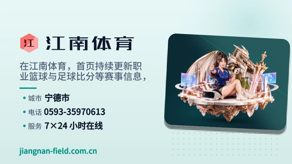 初识江南体育